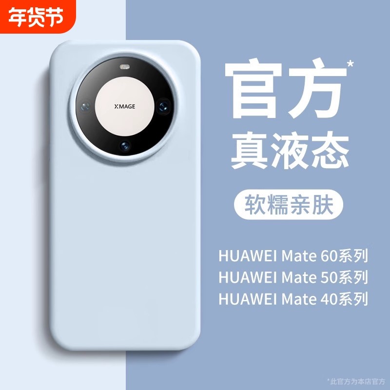 适用华为mate60pro+手机壳mate70情侣Pura80proultra简约40pro纯色50肤感30液态硅胶magic7/6女nova13荣耀200