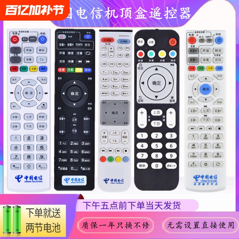 中国电信机顶盒子遥控器万能通用型网络华为中兴创维烽火ZTE悦盒天翼宽带IPTV智能ZXV10 B600 B700 E900 E950