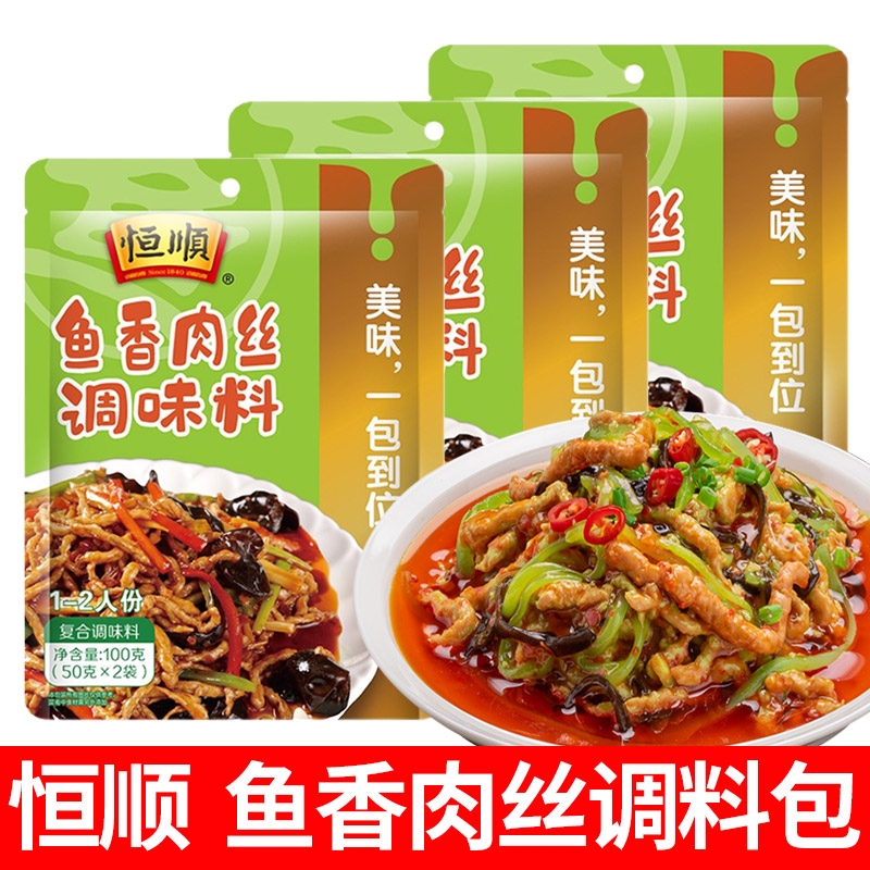 恒顺鱼香肉丝酱料包100g家用鱼香豆腐鱼香茄子肘子炒肉丝佐料川菜