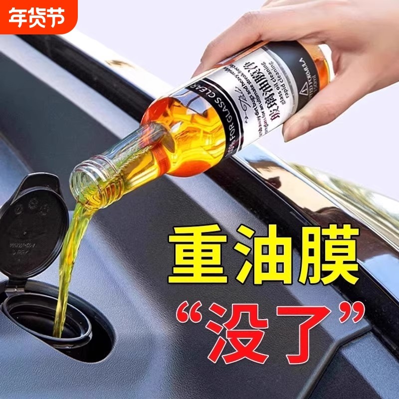 汽车玻璃水油膜去除剂前挡风玻璃清洁剂去油膜去污清洗剂养护用品,汽车用品/电子/清洗/改装,车用清洗/除蜡/除胶剂,淘宝优惠券,粉丝福利购,淘宝优惠卷