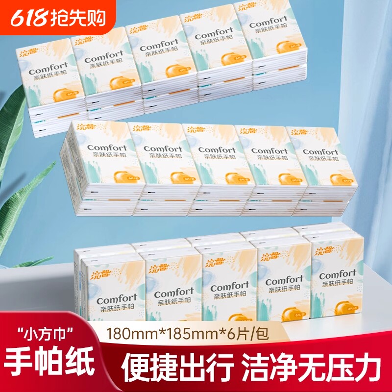 手帕纸6片装便携小方巾亲肤无压力整箱家用实惠装随身装卫生纸巾
