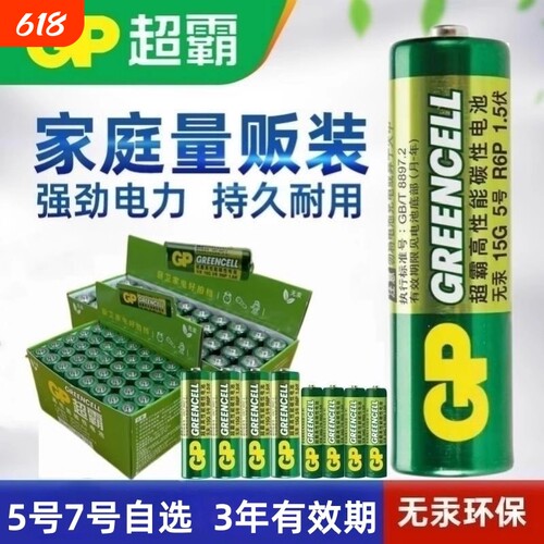 GP超霸5号7号碳性电池空调电视机顶盒遥控器电池闹钟儿童电子玩具泡泡机七号AAA五号计算器体重秤1.5v干电池