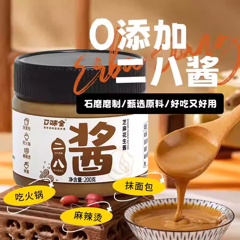 口味全 传统纯芝麻酱芝麻花生酱老北京二八酱火锅蘸料拌面料实惠