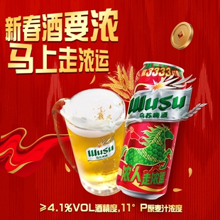 乌苏啤酒红乌苏新年罐500ml*6罐易拉罐装烈性啤酒非原箱中浓度