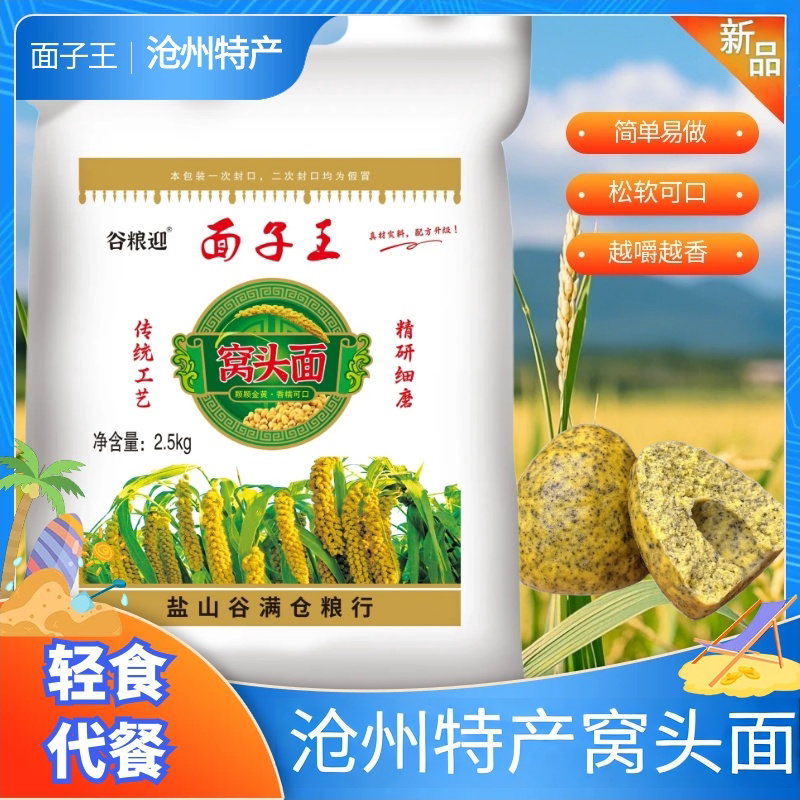 面子王窝头面8合面沧州特产杂粮黄豆黑豆小米面自发免发酵五斤装图片
