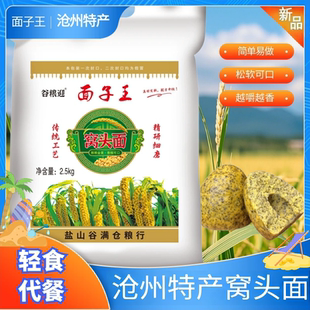面子王窝头面8合面沧州特产杂粮黄豆黑豆小米面自发免发酵五斤装