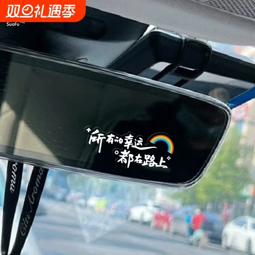 祝你今天愉快文字贴纸后视镜装饰