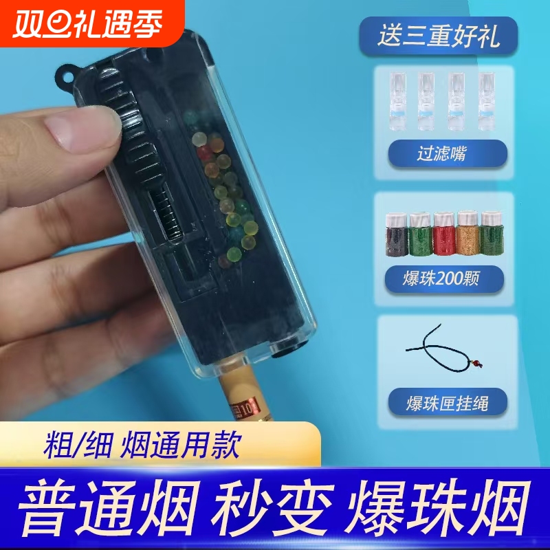 爆珠烟安装神器用机器3秒制作DIY薄荷蓝莓粗细烟推进器中细草莓