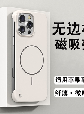 适用苹果17pro无边框手机壳16e细磁吸无线充电iPhone15promax新款Xs保护套14pm超薄ip13微磨砂防摔男女通用款