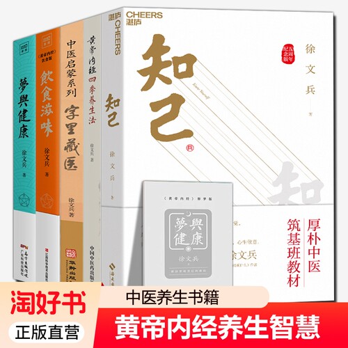 徐文兵作品5册梦与健康
