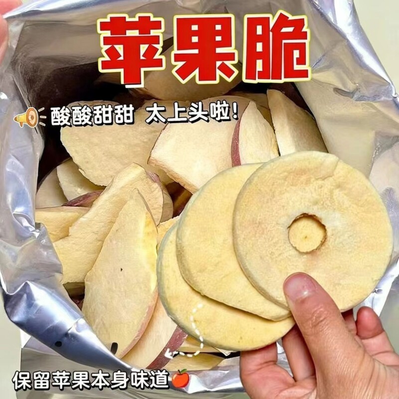 冻干苹果干脱水果蔬脆苹果脆片办公室解馋小零食