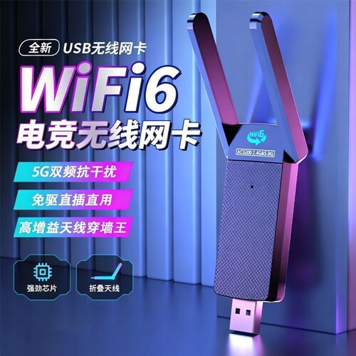 电竞无线网卡台式wifi接收器5G双频信号穿墙外置网卡笔记本电脑
