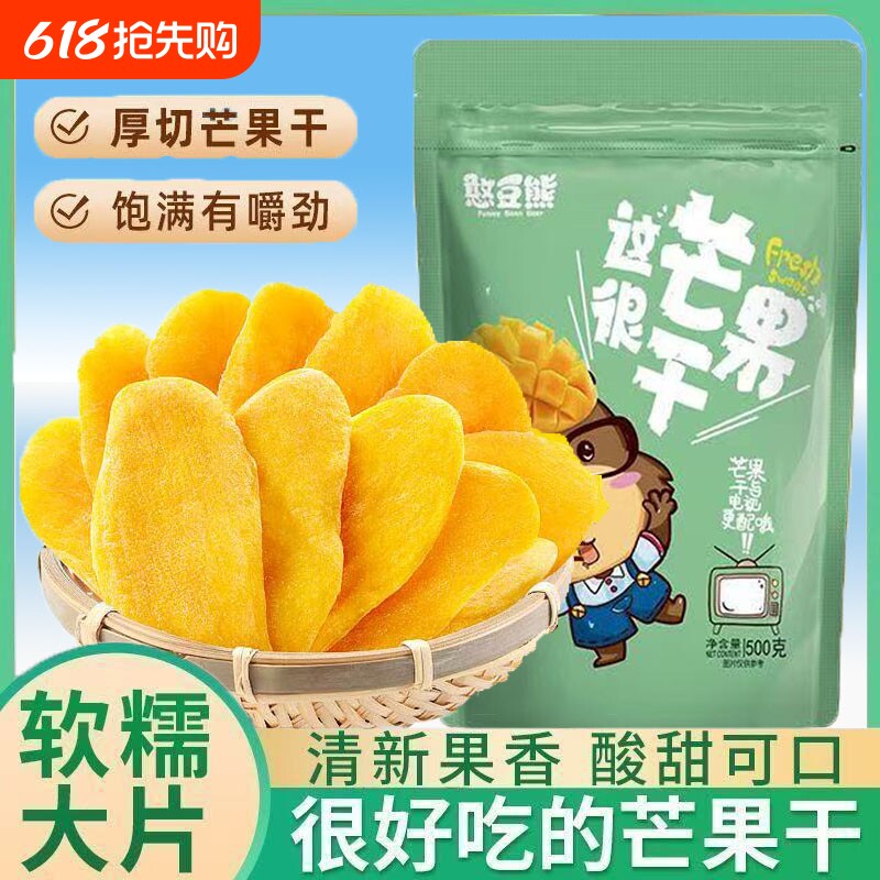 憨豆熊芒果干500g厚切蜜饯水果干果脯爆款食品好吃的袋装优选鲜果