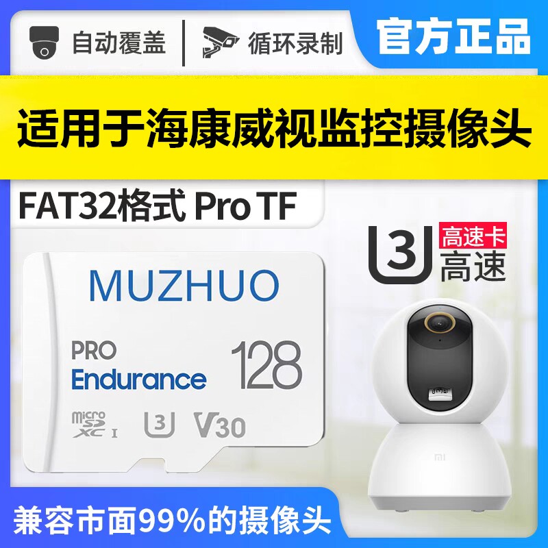 适用于海康威视64GB/256GB/512GB高速TF卡摄像头存储卡监控内存卡
