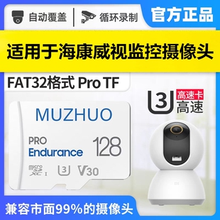 适用于海康威视64GB/256GB/512GB高速TF卡摄像头存储卡监控内存卡