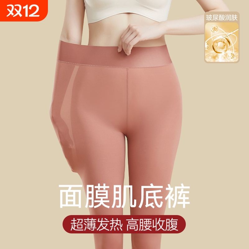 超薄发热面膜肌底保暖秋裤