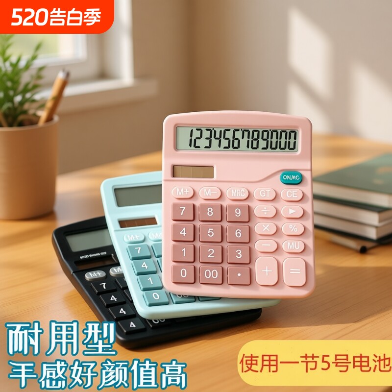 计算器办公用会计用太阳能学生用带语音财务小号便携商用计算机器文具