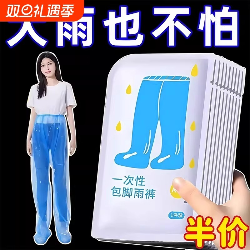一次性包脚雨裤独立装加厚加长