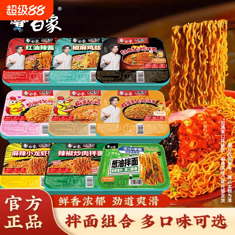 白象火鸡葱油小龙虾多味盒装拌面图片