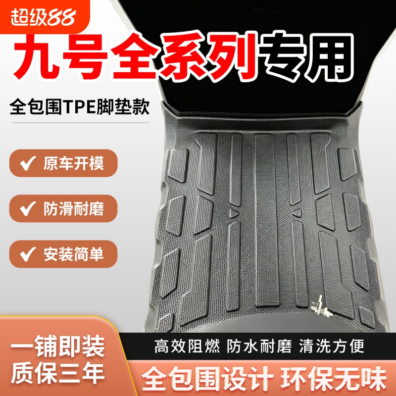 适用9九号电动车脚垫m85c/m95c/n385c/q85c/n85c/M5脚踏改装配件图片