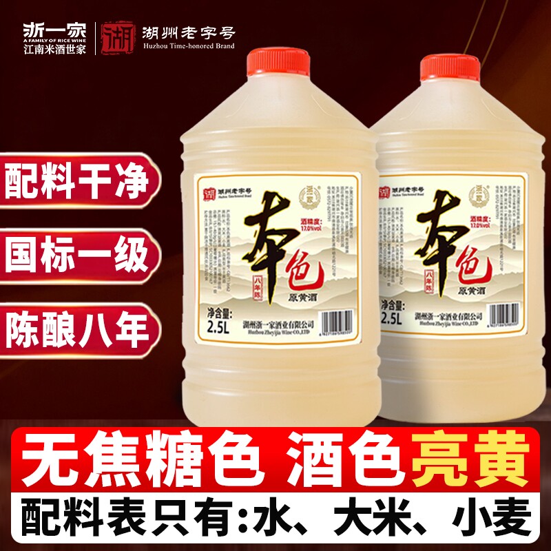 浙一家本色黄酒手工花雕黄酒老酒正宗粮食酒炒菜料酒无焦糖色5斤