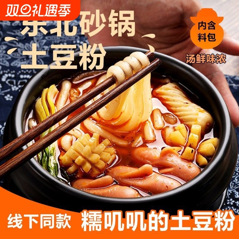 砂锅土豆粉东北速食过桥米线麻辣烫米线酸辣粉带料包正宗方便袋装
