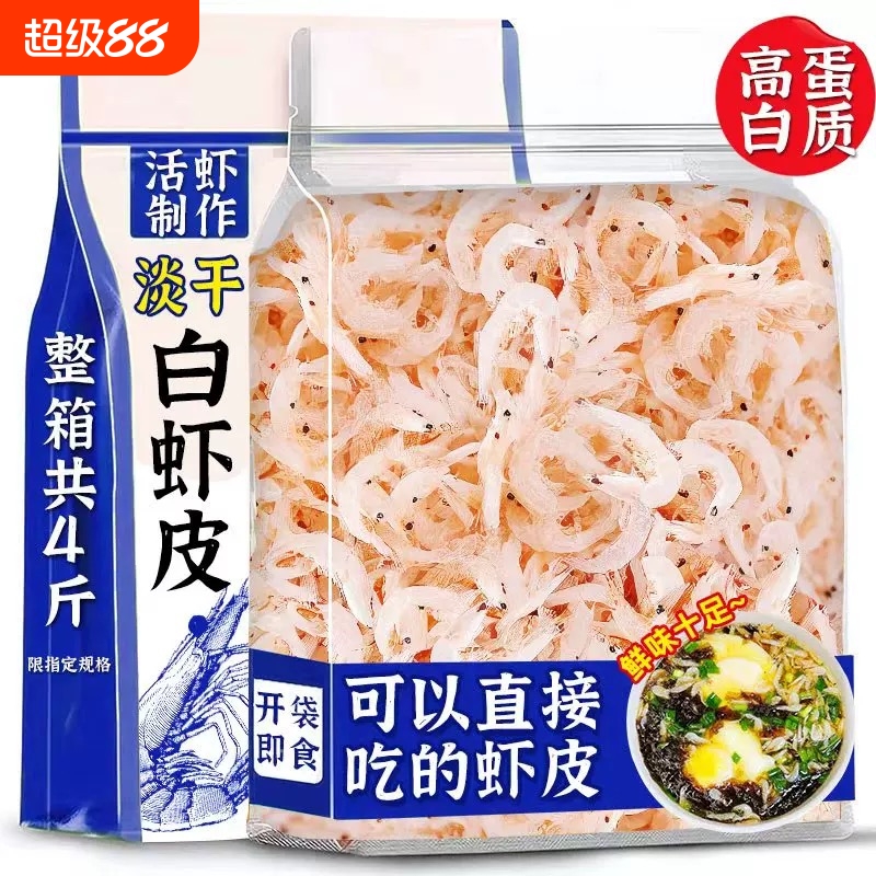 淡干白虾皮虾米海鲜小干货