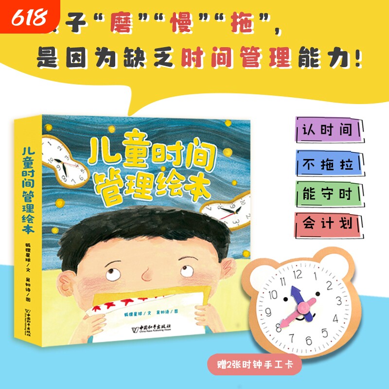 【正版】儿童时间管理绘本 全套8册 幼儿园宝宝生活好习惯时间概念养成 7个主题故事 解决7大成长难题 超实用的时间管理方法
