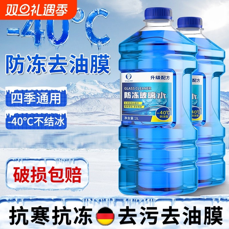 汽车玻璃水强力去污去油膜冬季防冻零下40车用25四季通用清洁大桶