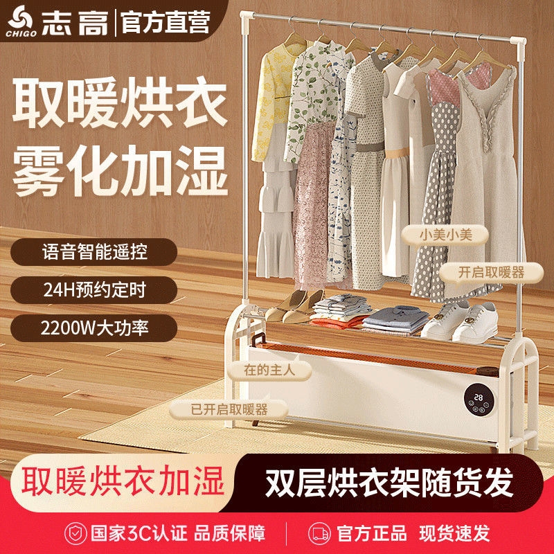 志高取暖器踢脚线加湿干衣神器