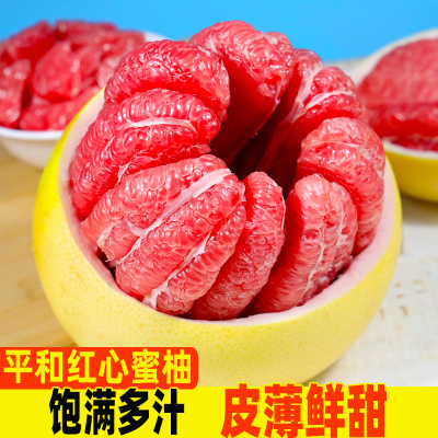 正宗福建红心柚子蜜柚新鲜应当季时令现摘季水果红肉蜜柚整箱包邮