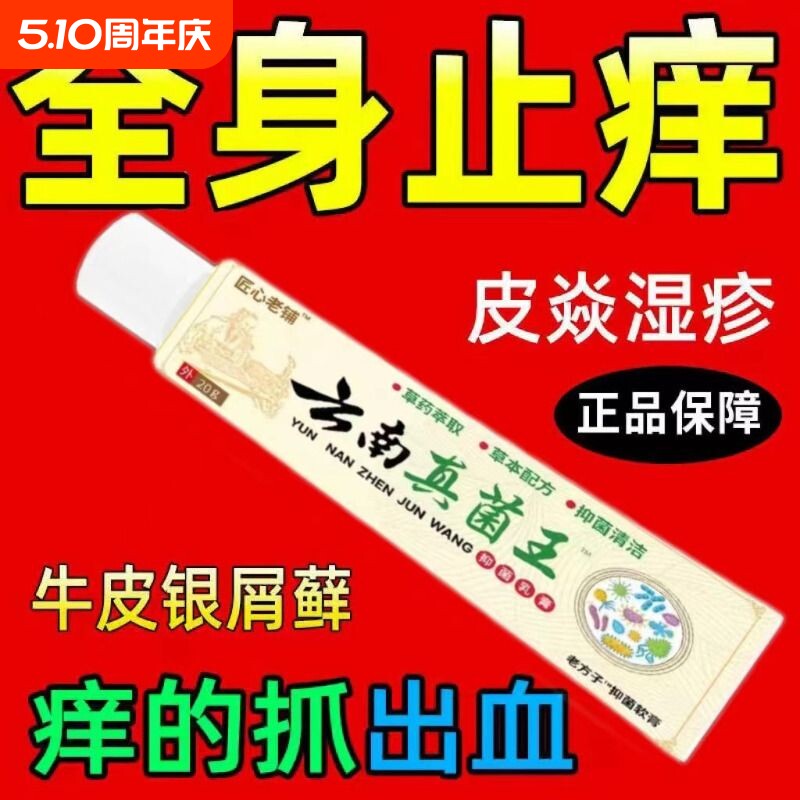 云南真菌王快速止痒皮肤瘙痒外用全身干痒止痒膏皮肤瘙痒特效抑菌