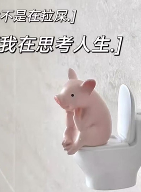 可爱马桶猪小摆件可爱仿真动物趣味精致礼物生日礼品桌面车载装饰