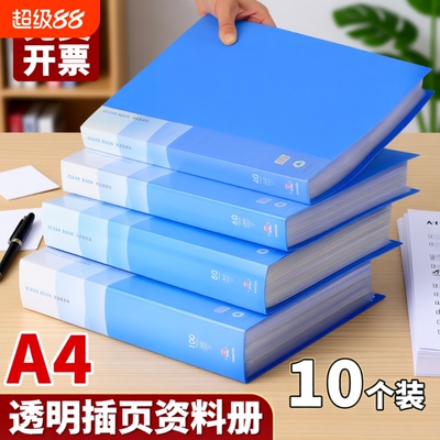 A4透明插页资料收纳册