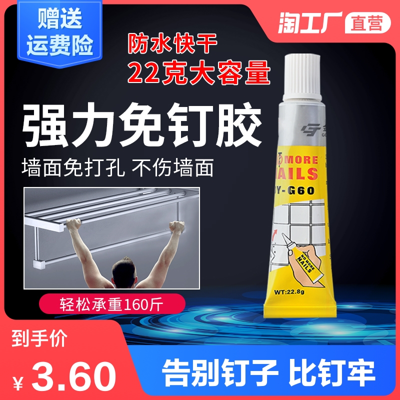 免钉胶免打孔强力胶比钉牢挂钩瓷砖粘墙面胶防水密封液体玻璃胶水