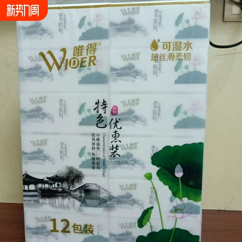 唯得水乡特色抽纸12包实惠装家用抽取式可湿水卫生纸母婴适用抽纸