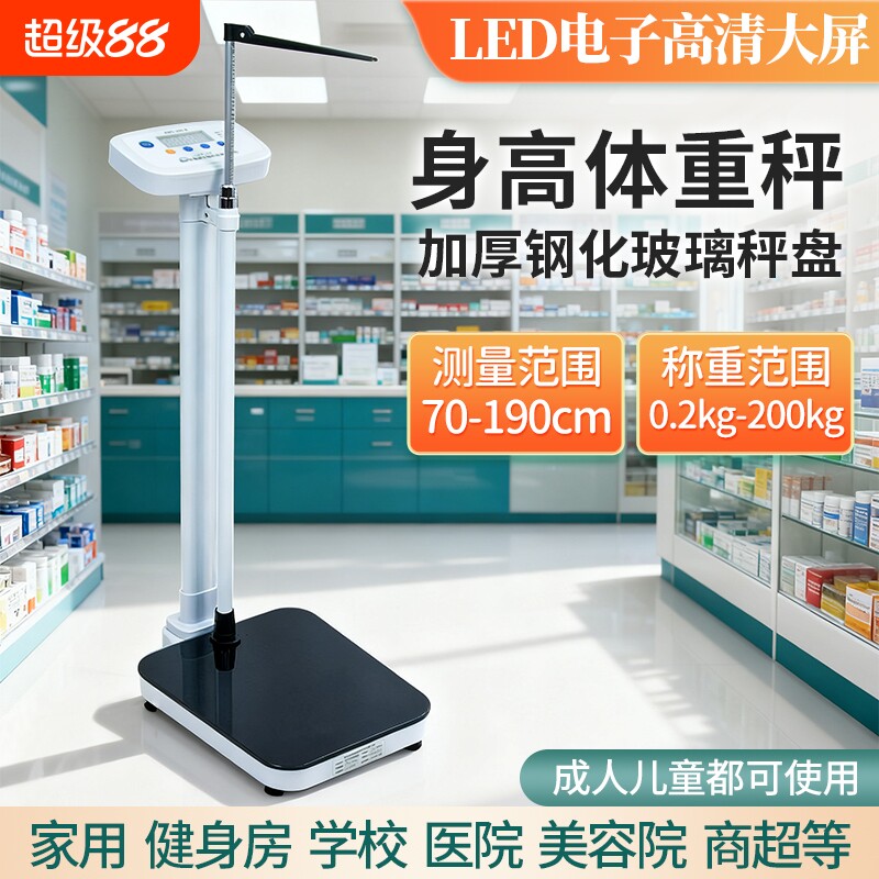 身高体重测量仪医院体检电子称儿童秤一体机精准家用健康体脂称重