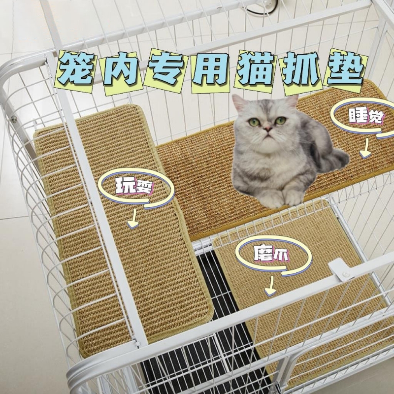 猫笼内专用猫抓板剑麻垫耐磨耐抓兔子睡垫R81猫咪二层平台垫配件