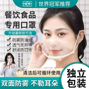 加厚口罩餐饮专用饭店食品厨房防口水飞沫防唾沫厨师防雾做饭透明