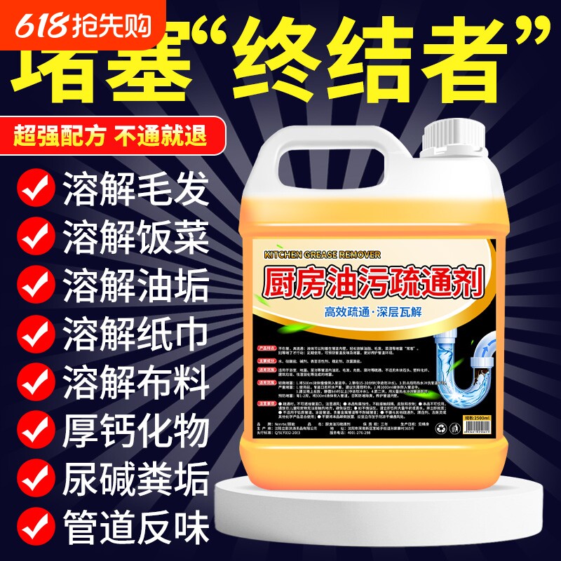 油污疏通剂厨房下水道管道强力去油脂溶解剂洗菜盆重油油烟机草酸