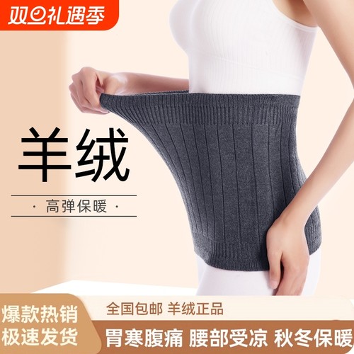 羊绒护腰带腰腹部保暖老年人护肚子暖胃暖宫防着凉冬季防寒胃寒