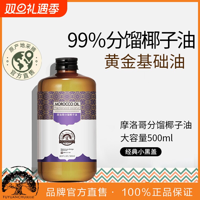 分馏椰子油500ml按摩基础油基底油易吸收精油面部护肤全身美容院