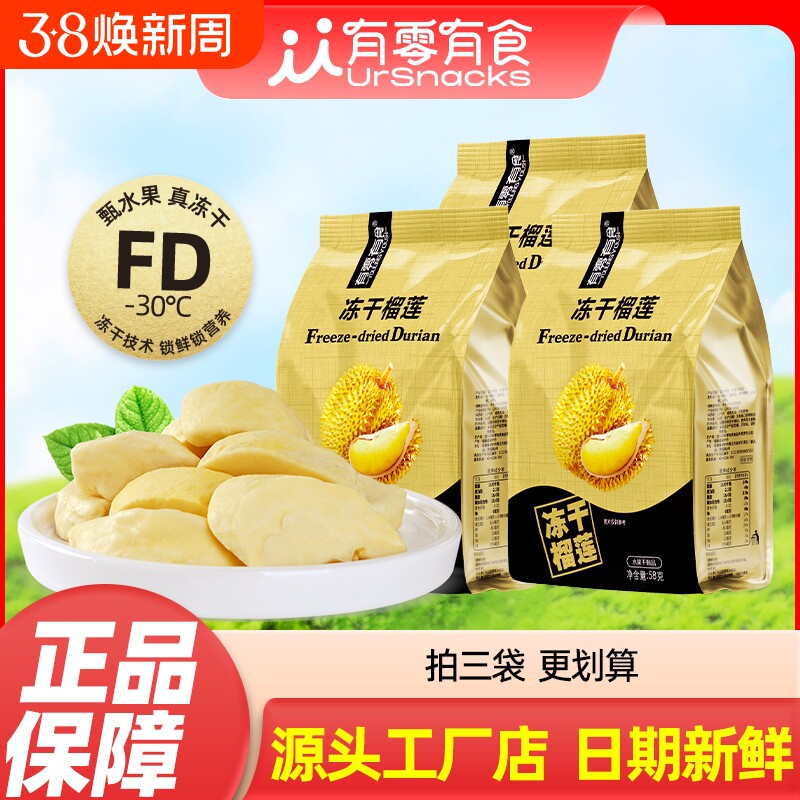 有零有食冻干榴莲独立包装水果干正宗金枕榴莲干泰国风味解馋零食