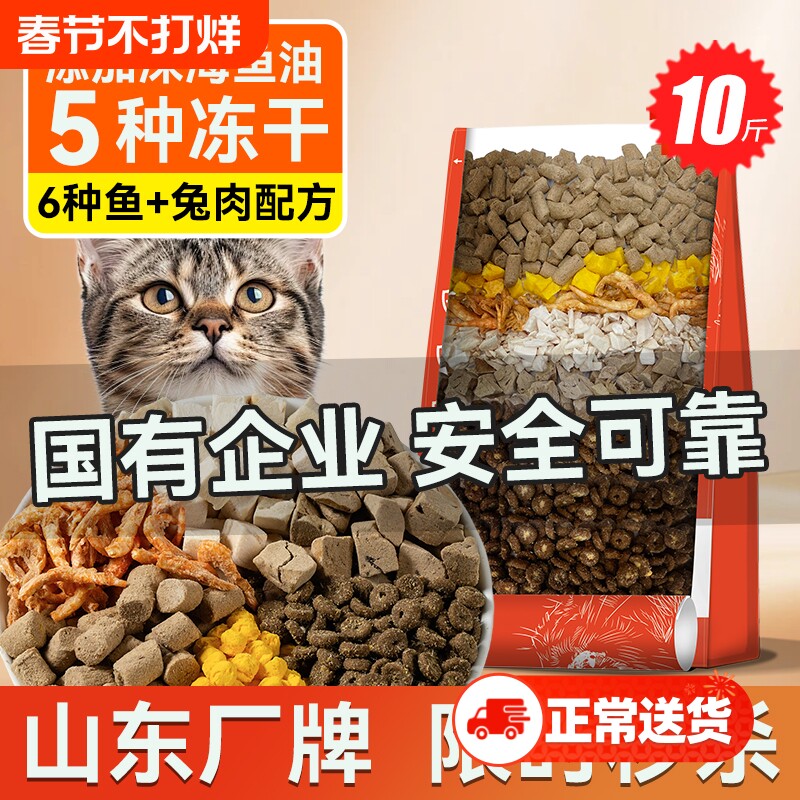猫享猫粮旗舰店官方正品幼猫成猫5斤五拼冻干鲜肉鱼油全价营养20