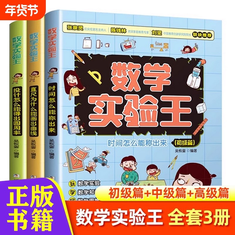 数学实验王时间怎么能称出来 直尺为什么能画出曲线全3册趣味科学推理想象思维训练游戏书小学生课外阅读书籍写给孩子的科普读物,书籍/杂志/报纸,儿童文学,淘宝优惠券,粉丝福利购,淘宝优惠卷
