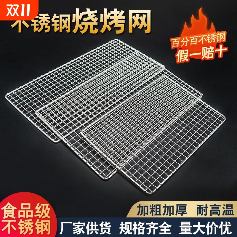 304不锈钢长方形烧烤网片