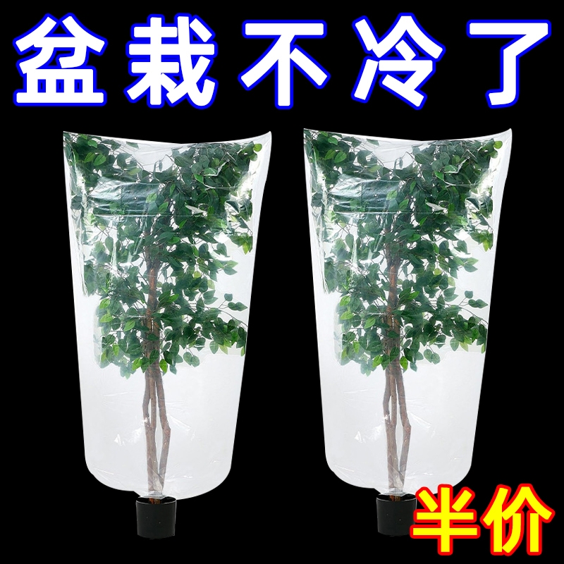 绿植保温袋绿植物防冻塑料膜花卉盆栽过冬保护罩树木透明平口袋