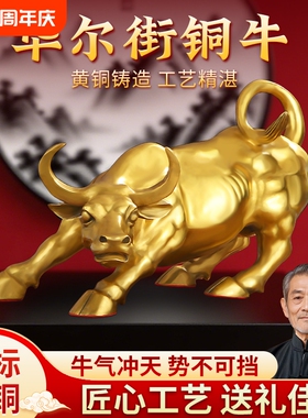 黄铜摆件创意华尔街旺市牛转乾坤