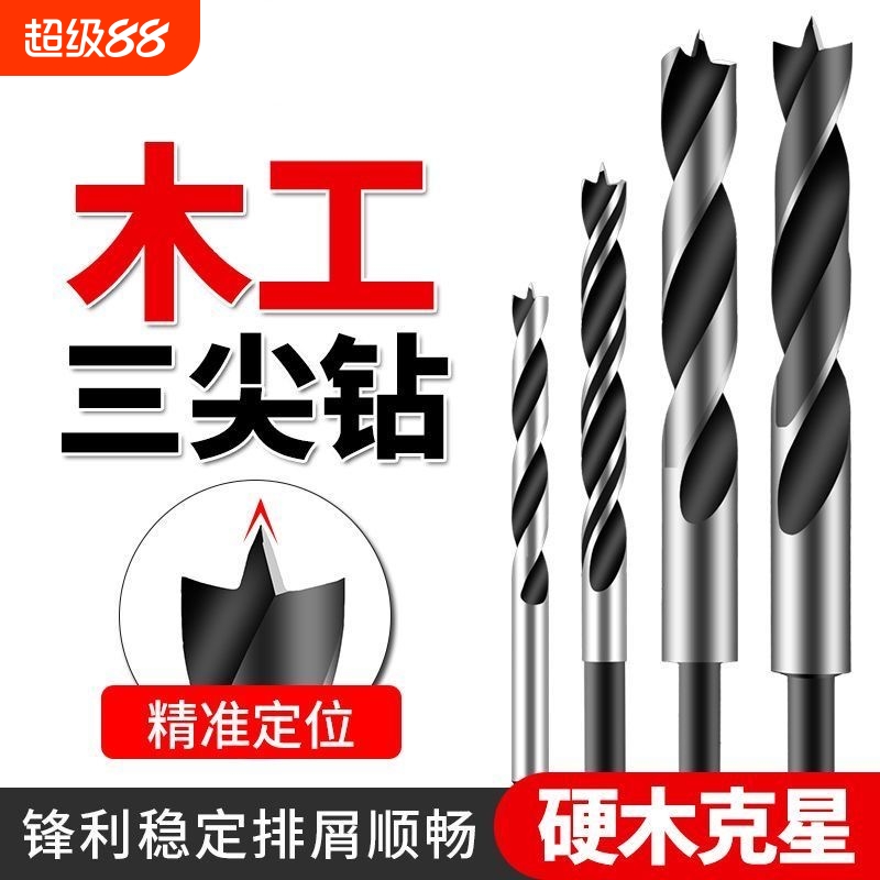 木工钻头打孔三尖开孔器木头清边麻花钻手电钻专用木板塑料支罗钻