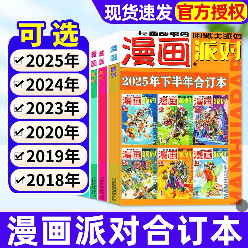漫画派对party杂志合订本2025/2024/2023/202
